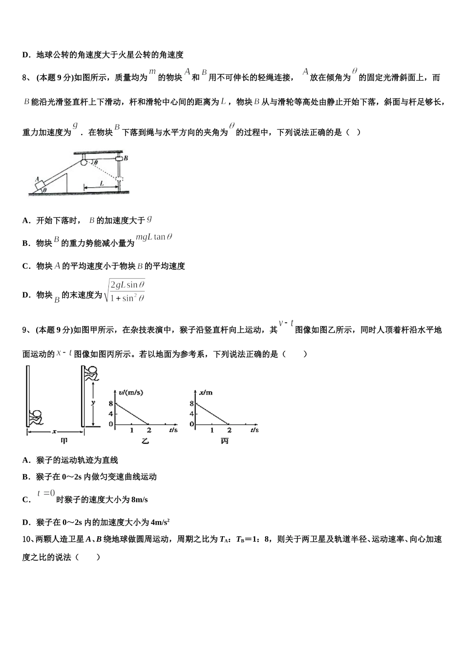 2025届江苏省南京外国语学校物理高一下期末统考模拟试题含解析_第3页