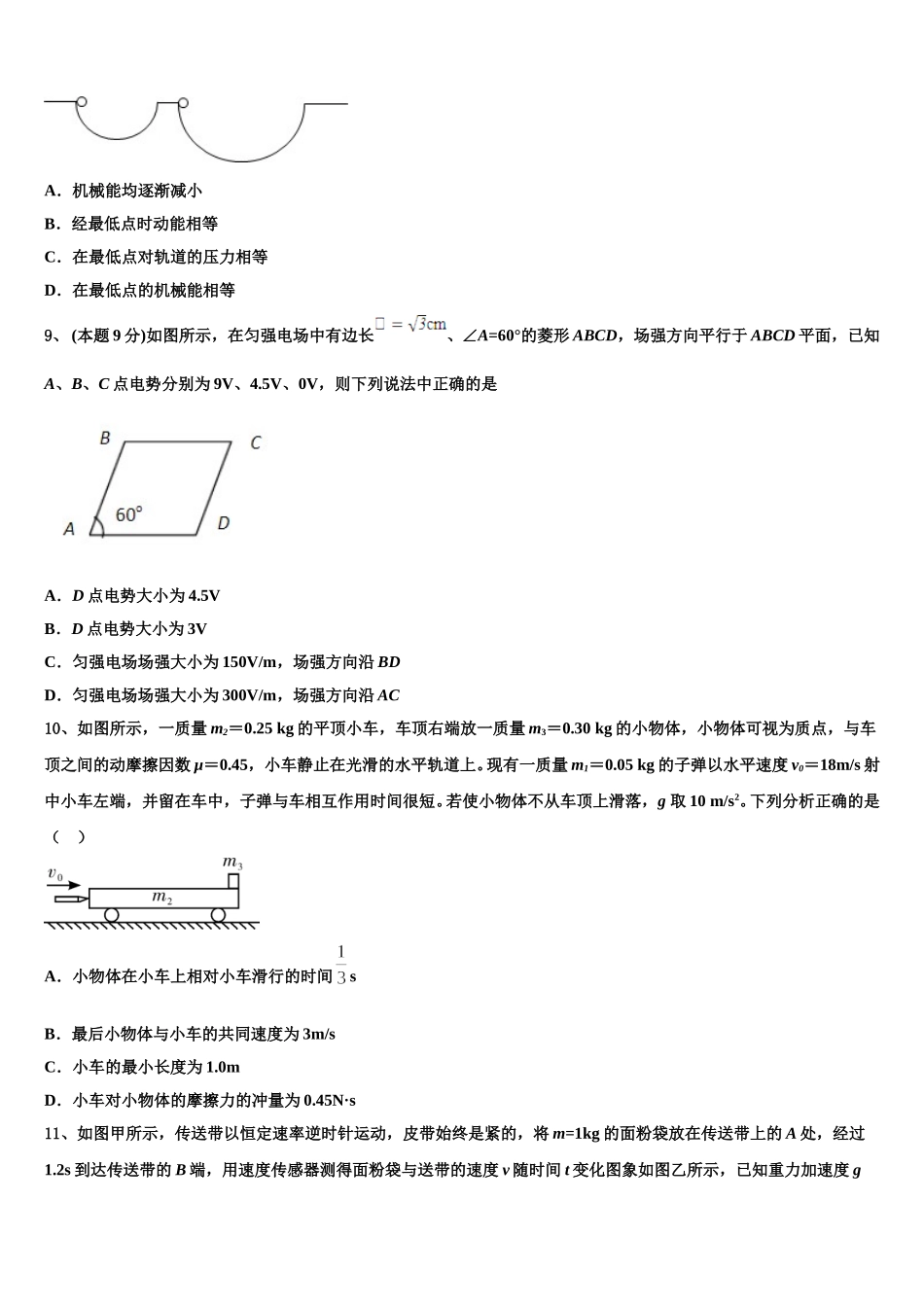 江苏省南通大学附属中学2025年物理高一下期末联考试题含解析_第3页