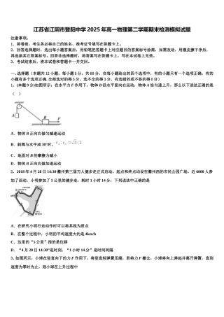 江苏省江阴市暨阳中学2025年高一物理第二学期期末检测模拟试题含解析