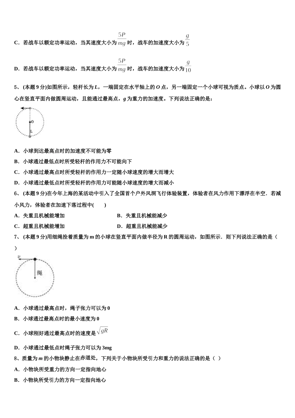 2025年江苏省盐城市大丰区新丰中学物理高一第二学期期末检测模拟试题含解析_第2页
