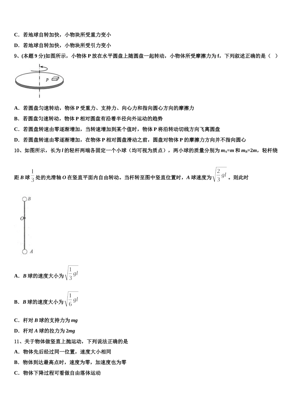 2025年江苏省盐城市大丰区新丰中学物理高一第二学期期末检测模拟试题含解析_第3页