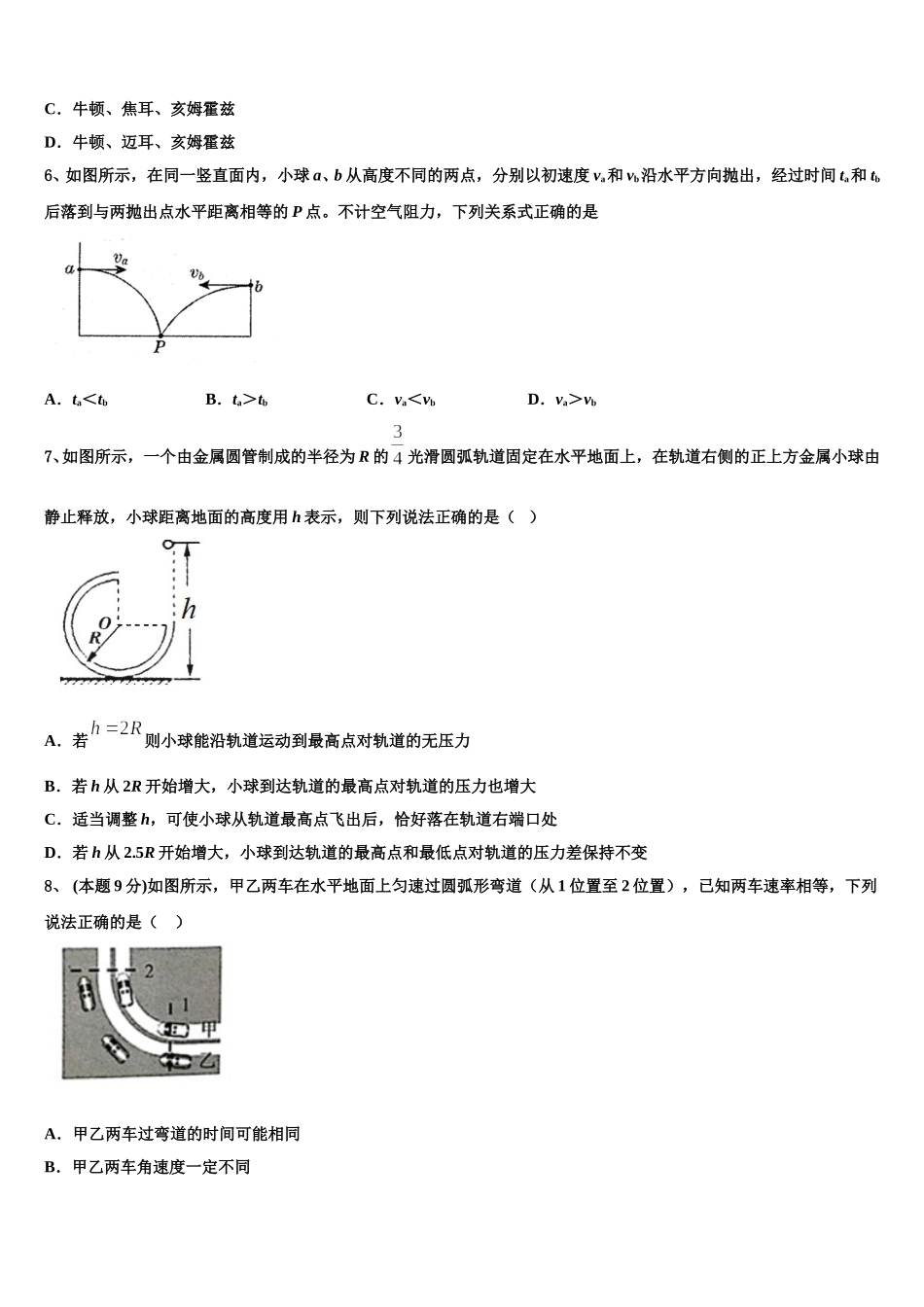 江苏省郑梁梅高级中学2025年物理高一下期末质量检测试题含解析_第2页