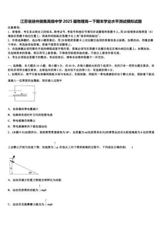 江苏省徐州侯集高级中学2025届物理高一下期末学业水平测试模拟试题含解析