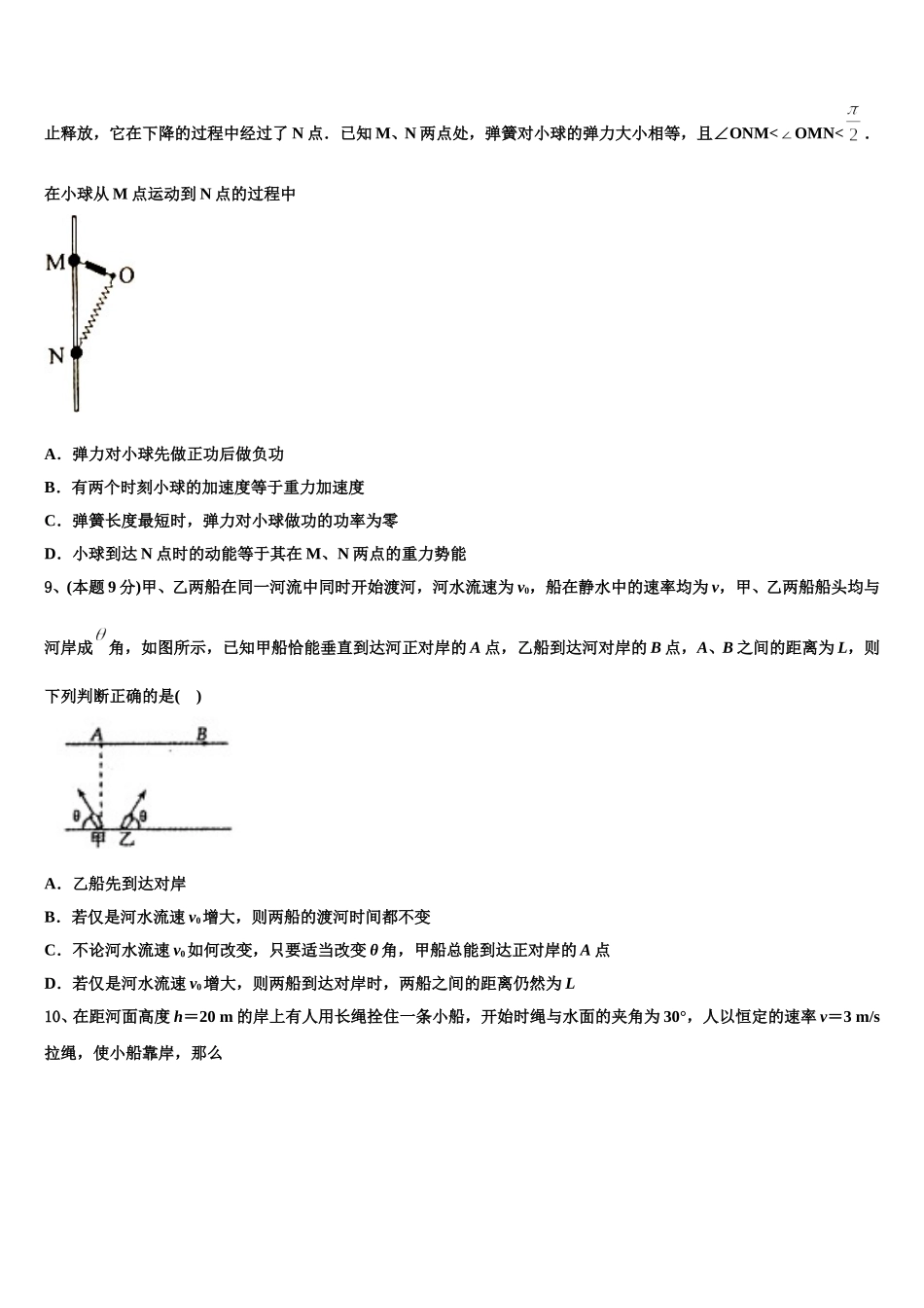 2025年江苏省常州市溧阳市物理高一下期末达标测试试题含解析_第3页