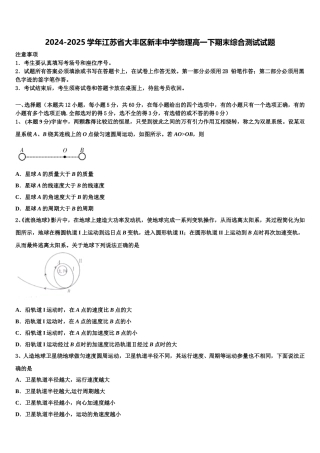 2024-2025学年江苏省大丰区新丰中学物理高一下期末综合测试试题含解析