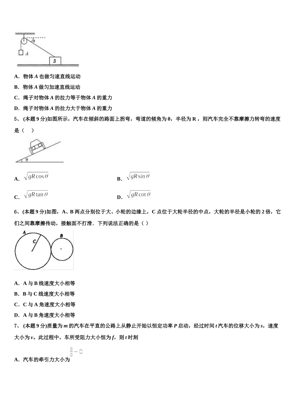 2025年江苏省南京市玄武区溧水高中物理高一第二学期期末质量检测模拟试题含解析_第2页
