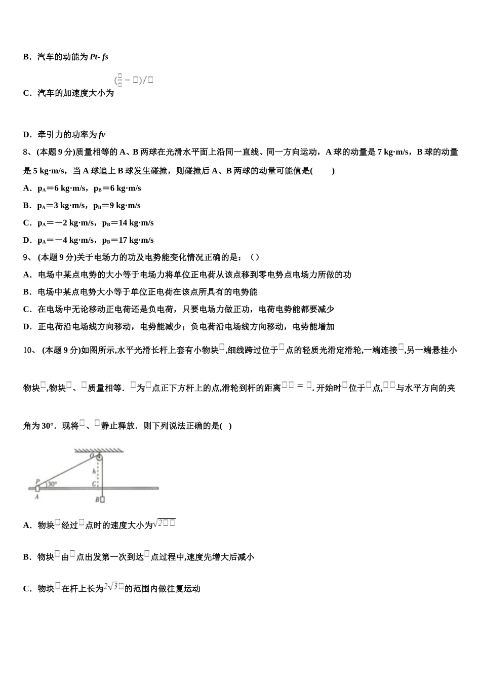 2025年江苏省南京市玄武区溧水高中物理高一第二学期期末质量检测模拟试题含解析_第3页