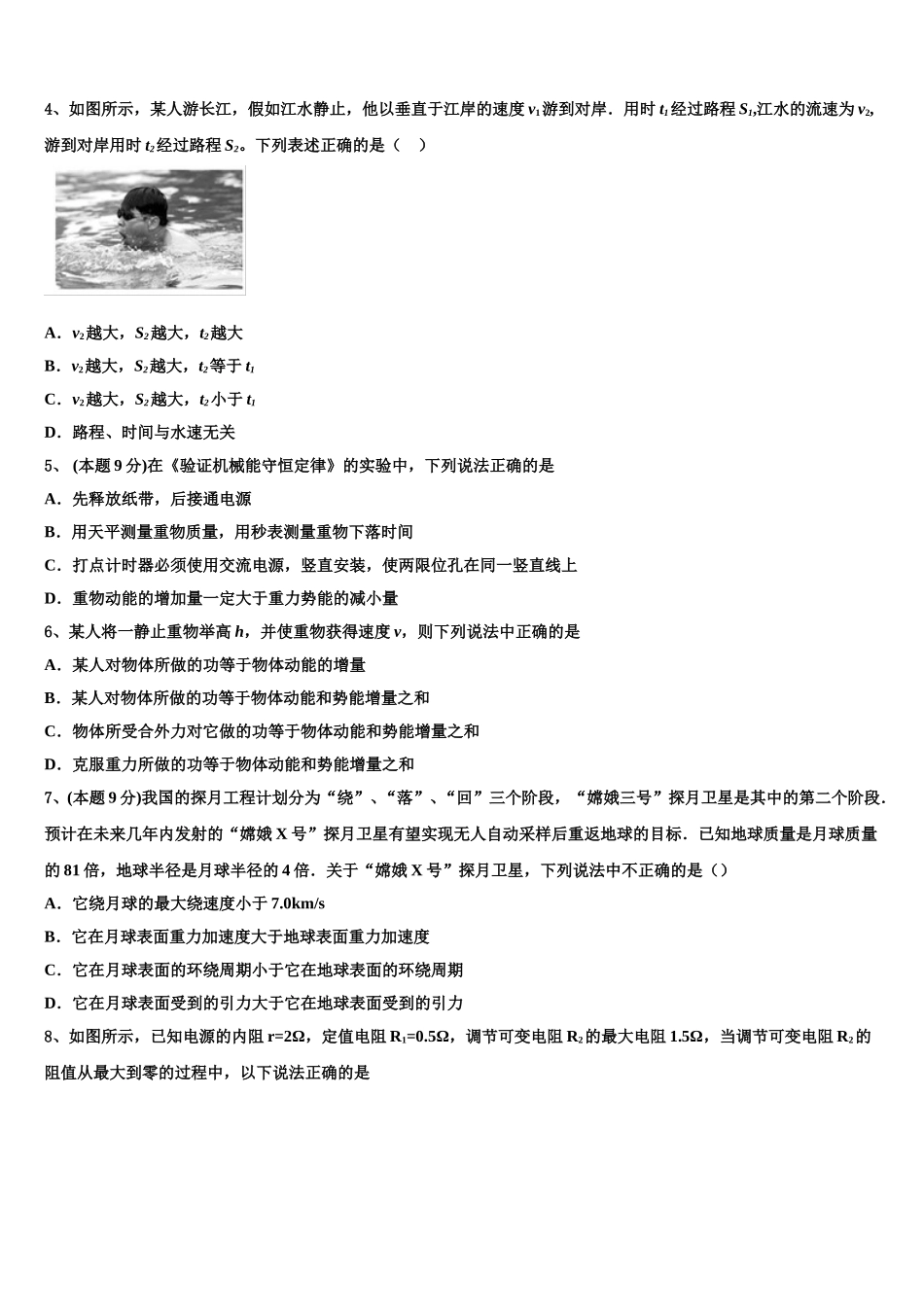 江苏省泰州市姜堰区罗塘高级中学2025年物理高一第二学期期末综合测试模拟试题含解析_第2页