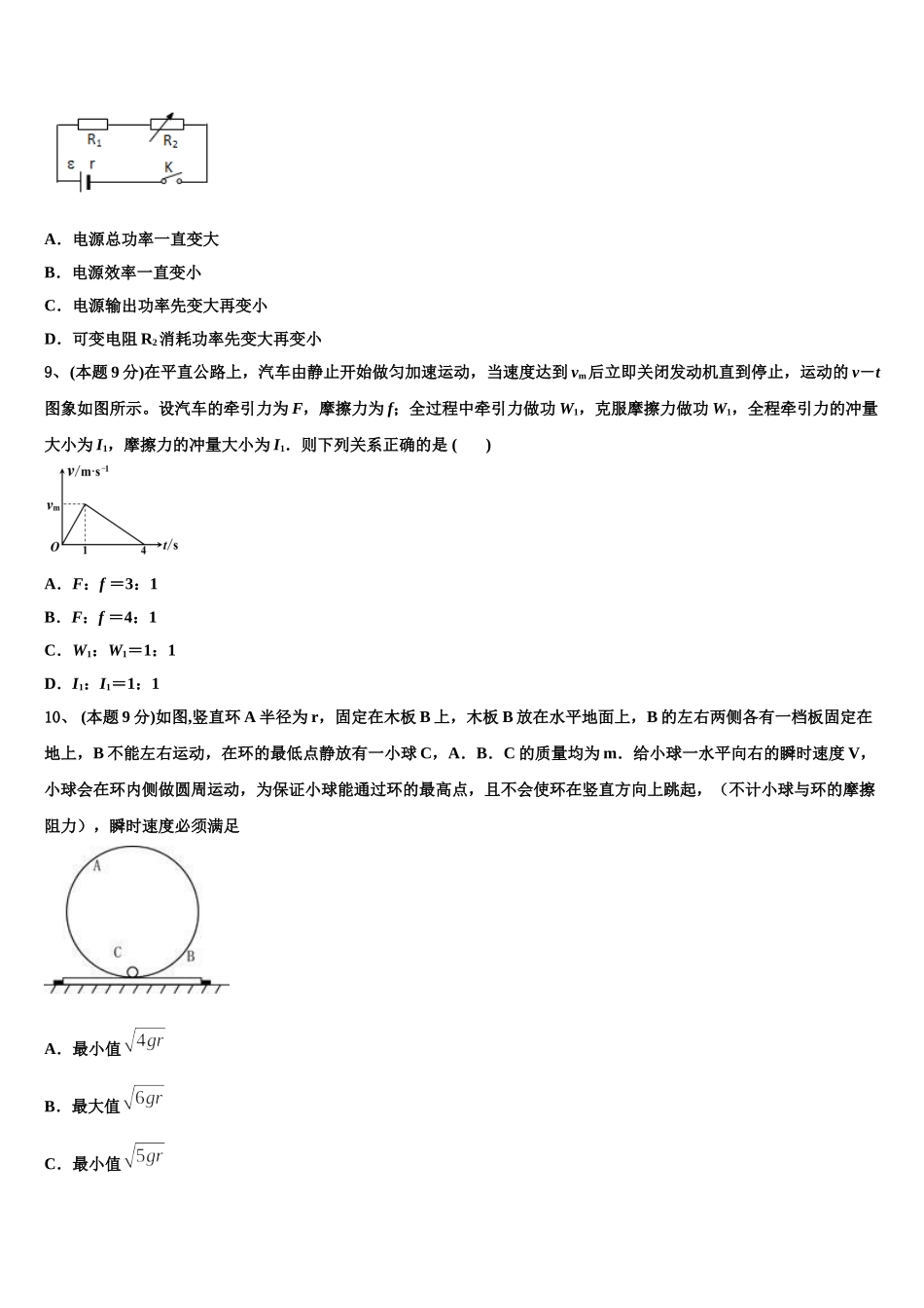江苏省泰州市姜堰区罗塘高级中学2025年物理高一第二学期期末综合测试模拟试题含解析_第3页