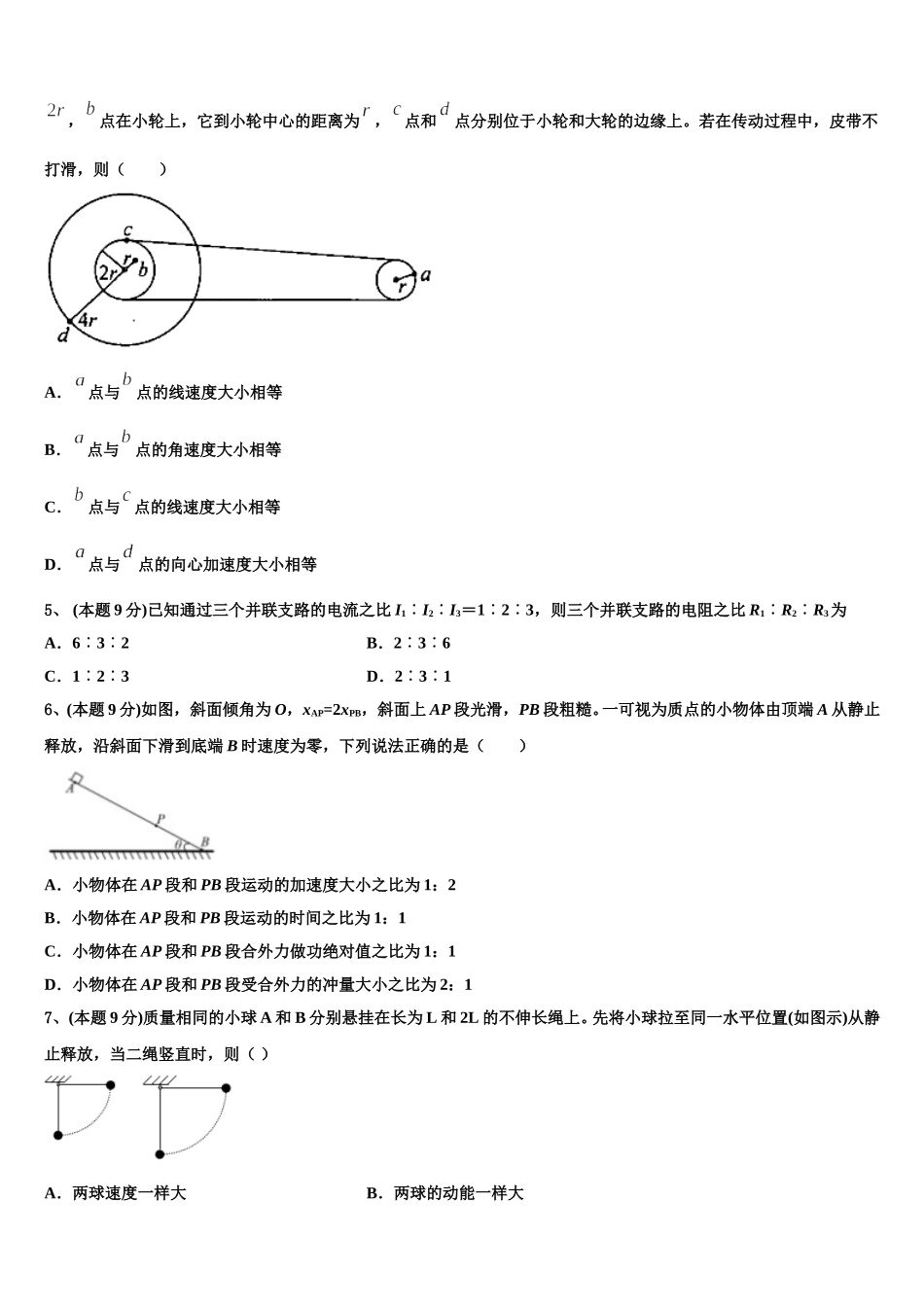 江苏省西亭高级中学2025年物理高一第二学期期末学业水平测试试题含解析_第2页