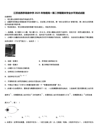 江苏省西亭高级中学2025年物理高一第二学期期末学业水平测试试题含解析