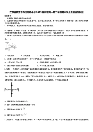 江苏省镇江市丹徒高级中学2025届物理高一第二学期期末学业质量监测试题含解析