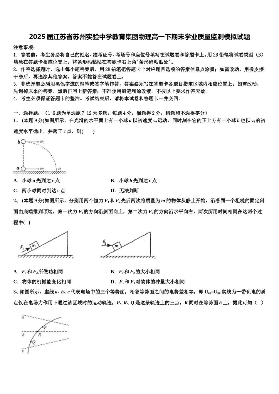 2025届江苏省苏州实验中学教育集团物理高一下期末学业质量监测模拟试题含解析_第1页