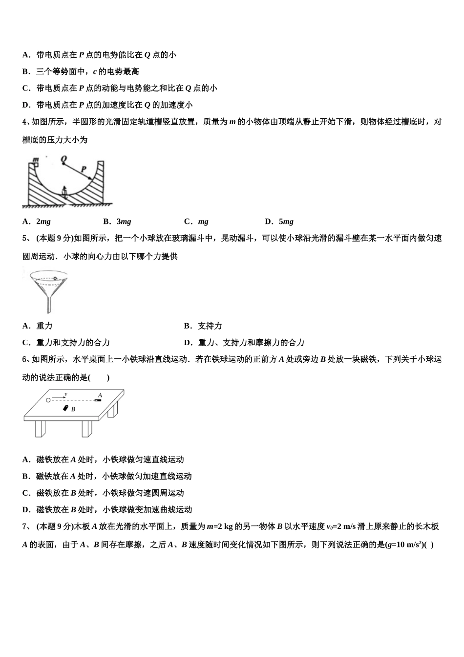 2025届江苏省苏州实验中学教育集团物理高一下期末学业质量监测模拟试题含解析_第2页