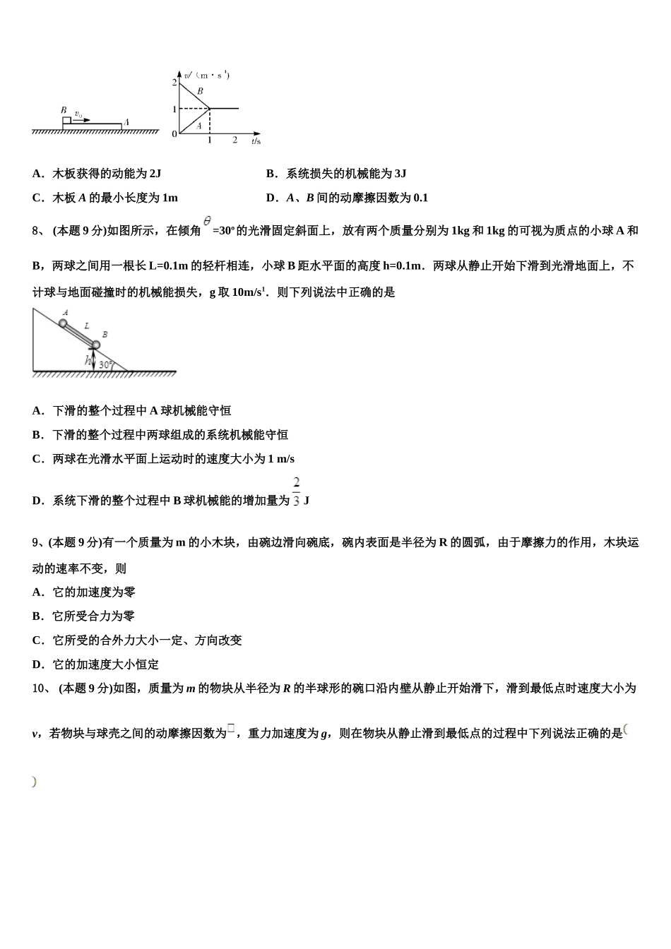 2025届江苏省苏州实验中学教育集团物理高一下期末学业质量监测模拟试题含解析_第3页