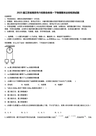 2025届江苏省南京市六校联合体高一下物理期末达标检测试题含解析