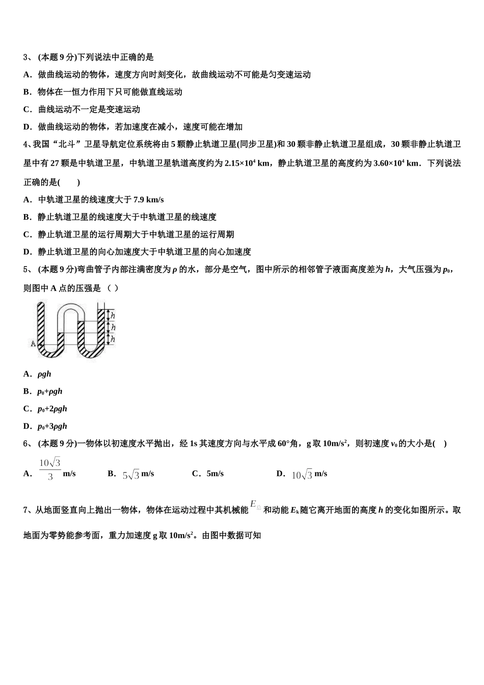 2024-2025学年江苏省常州市教育学会学业水平监测（物理高一第二学期期末监测试题含解析_第2页