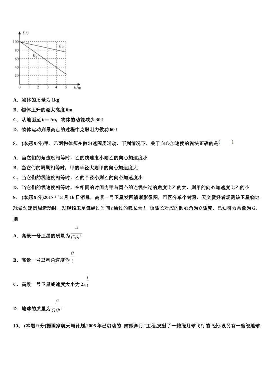 2024-2025学年江苏省常州市教育学会学业水平监测（物理高一第二学期期末监测试题含解析_第3页