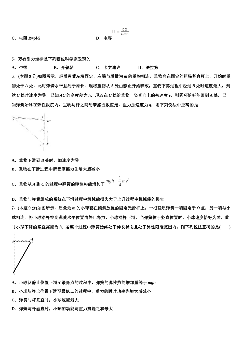 江苏省南通市天星湖中学2024-2025学年物理高一第二学期期末达标检测试题含解析_第2页