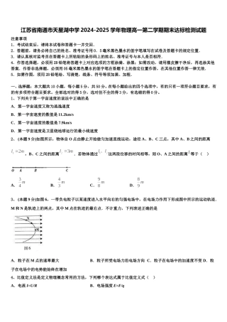 江苏省南通市天星湖中学2024-2025学年物理高一第二学期期末达标检测试题含解析
