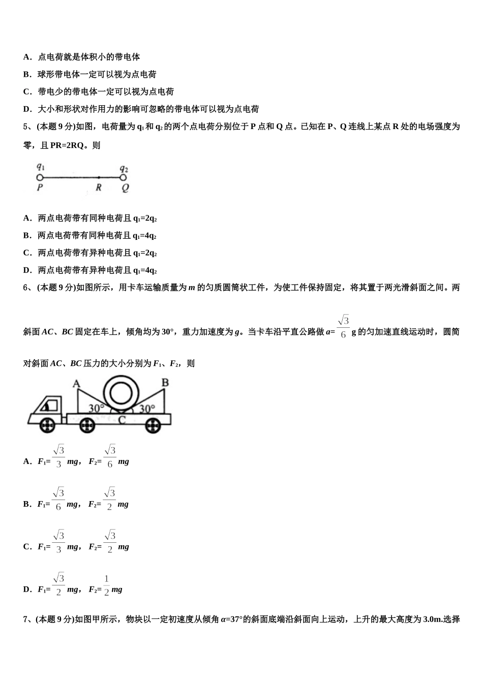 江苏省如东中学、栟茶中学2025年高一物理第二学期期末学业水平测试试题含解析_第2页