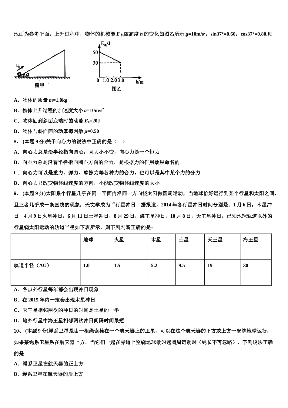 江苏省如东中学、栟茶中学2025年高一物理第二学期期末学业水平测试试题含解析_第3页