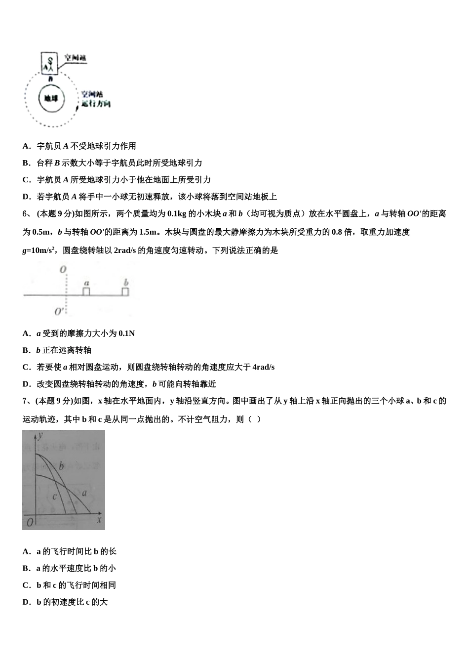 2024-2025学年江苏省无锡市江阴市四校物理高一下期末教学质量检测模拟试题含解析_第2页