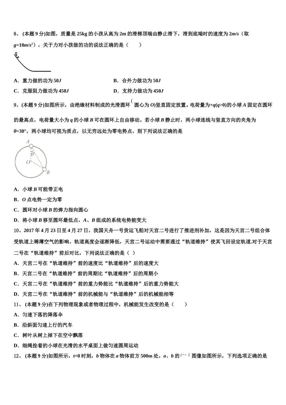 2024-2025学年江苏省无锡市江阴市四校物理高一下期末教学质量检测模拟试题含解析_第3页