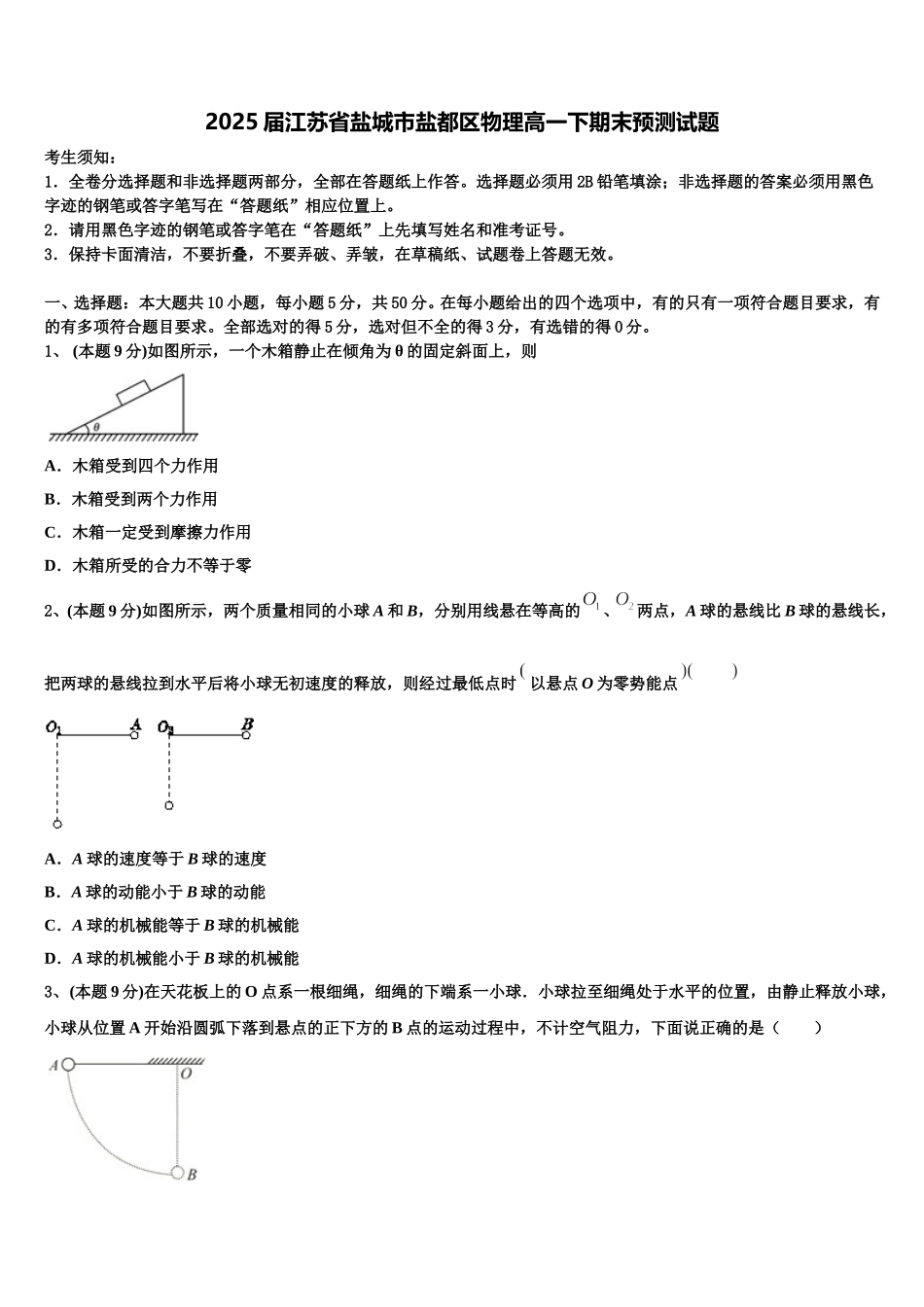 2025届江苏省盐城市盐都区物理高一下期末预测试题含解析_第1页
