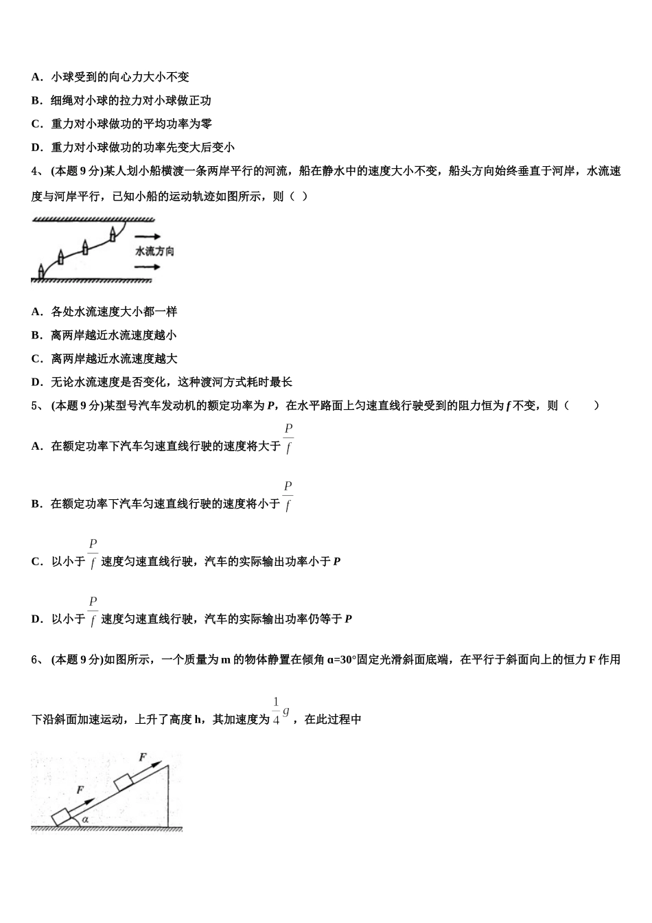 2025届江苏省盐城市盐都区物理高一下期末预测试题含解析_第2页