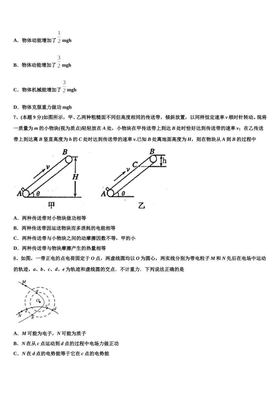 2025届江苏省盐城市盐都区物理高一下期末预测试题含解析_第3页