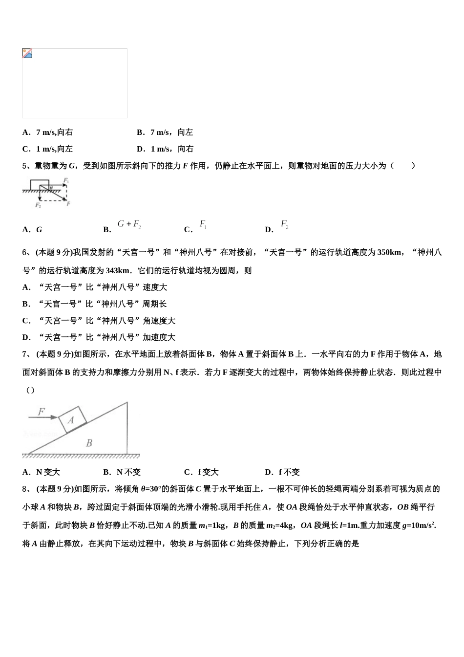 江苏省淮安市重点中学2024-2025学年高一下物理期末教学质量检测模拟试题含解析_第2页