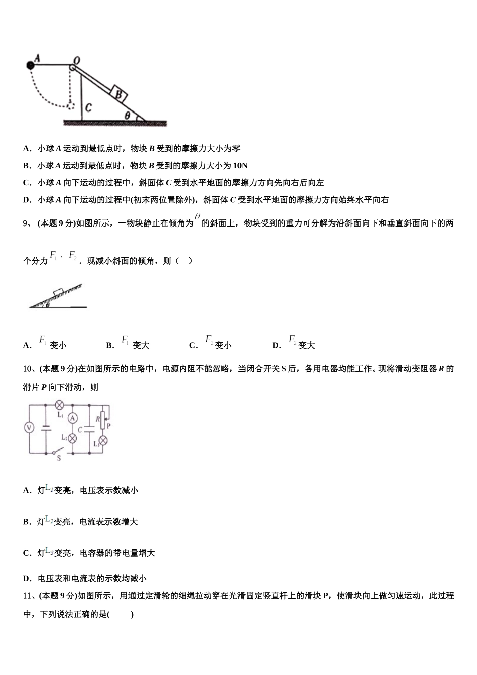 江苏省淮安市重点中学2024-2025学年高一下物理期末教学质量检测模拟试题含解析_第3页