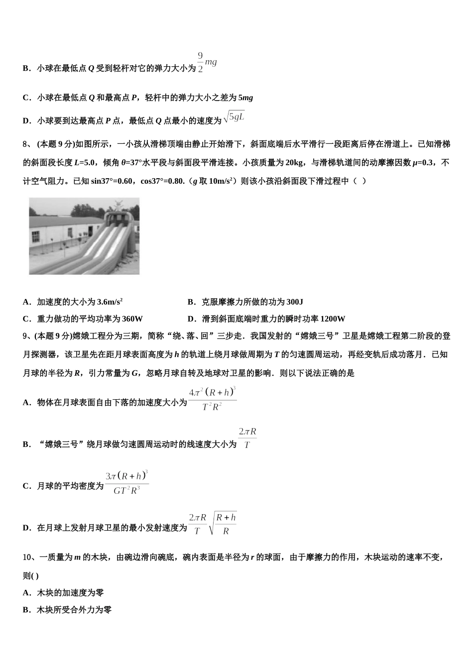 2025年江苏省苏北县物理高一下期末调研模拟试题含解析_第3页