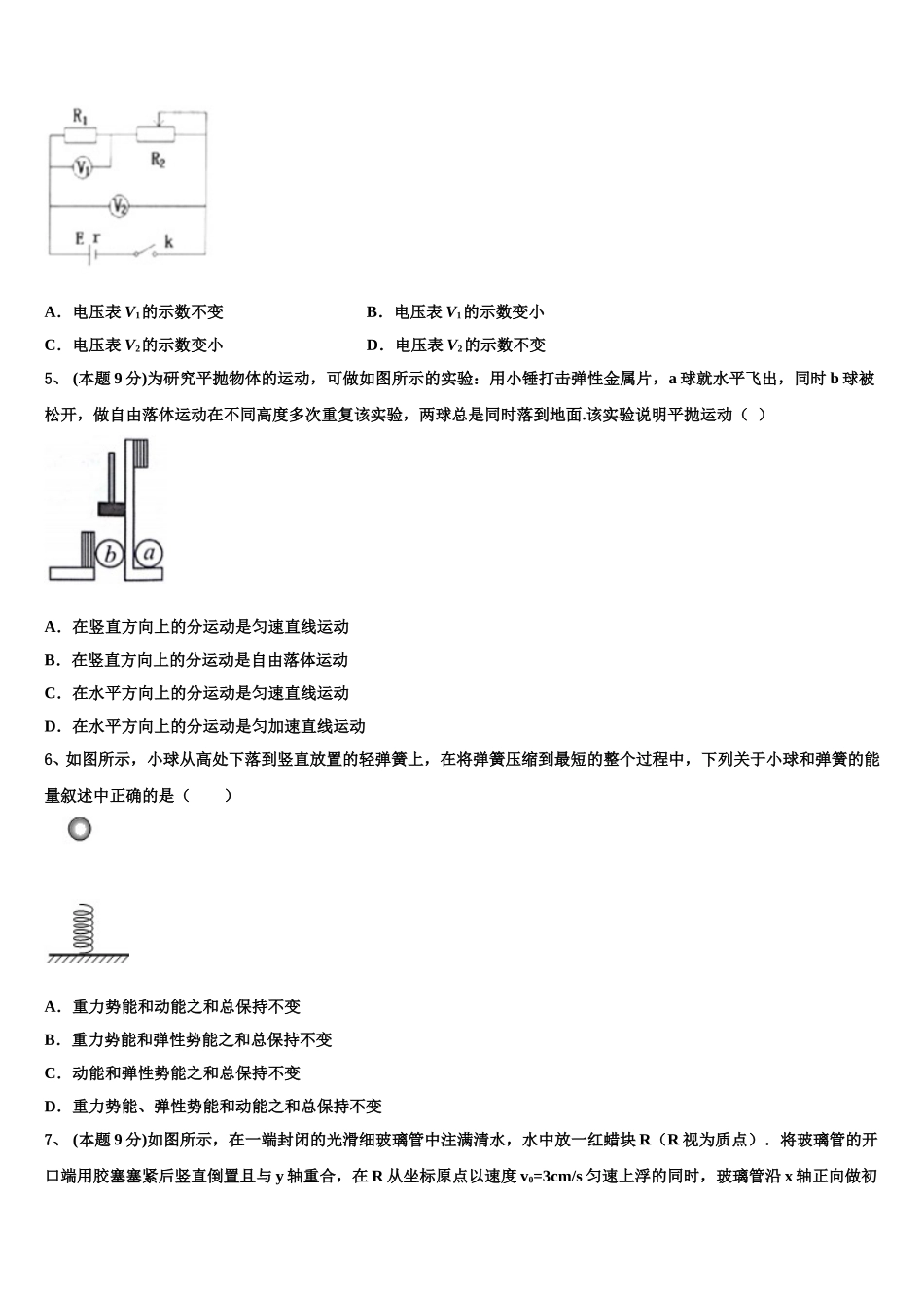 2025届江苏省南京江浦高级中学物理高一第二学期期末调研试题含解析_第2页