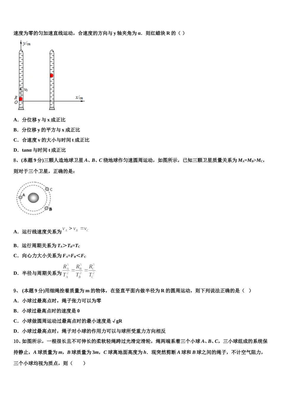 2025届江苏省南京江浦高级中学物理高一第二学期期末调研试题含解析_第3页