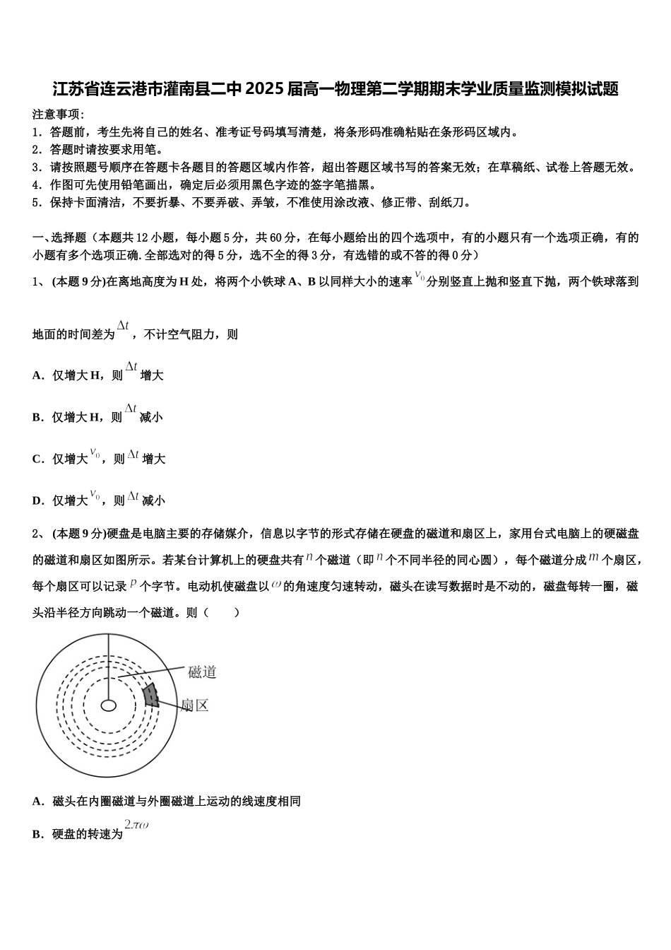 江苏省连云港市灌南县二中2025届高一物理第二学期期末学业质量监测模拟试题含解析_第1页