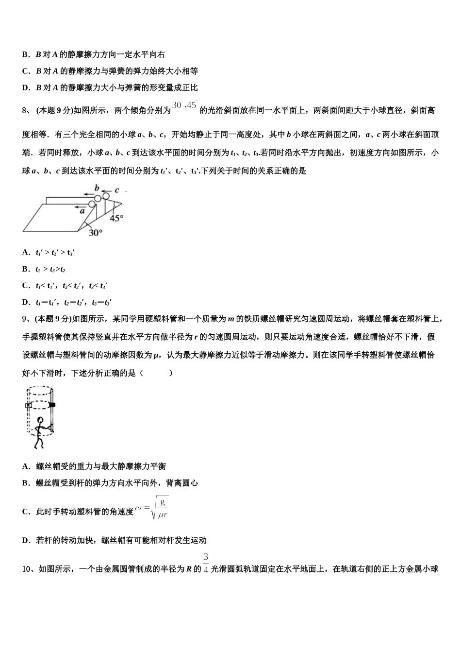 江苏省连云港市灌南县二中2025届高一物理第二学期期末学业质量监测模拟试题含解析_第3页