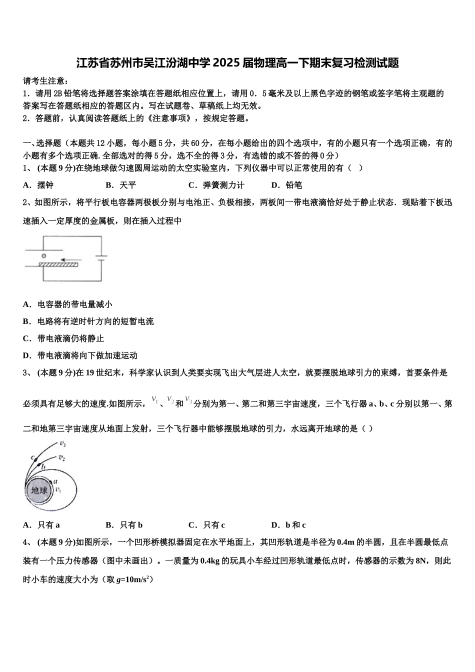 江苏省苏州市吴江汾湖中学2025届物理高一下期末复习检测试题含解析_第1页