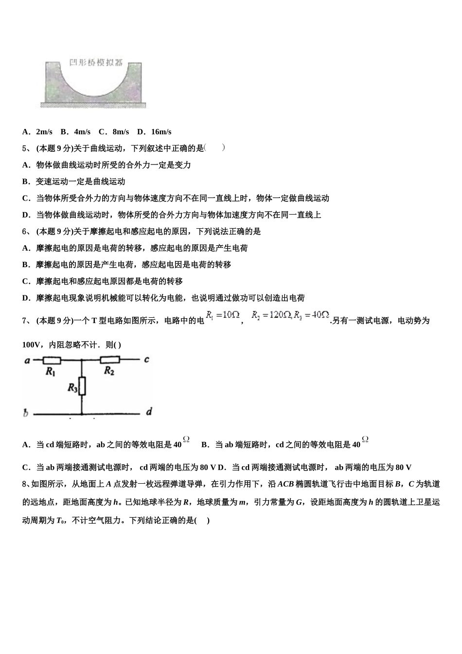 江苏省苏州市吴江汾湖中学2025届物理高一下期末复习检测试题含解析_第2页