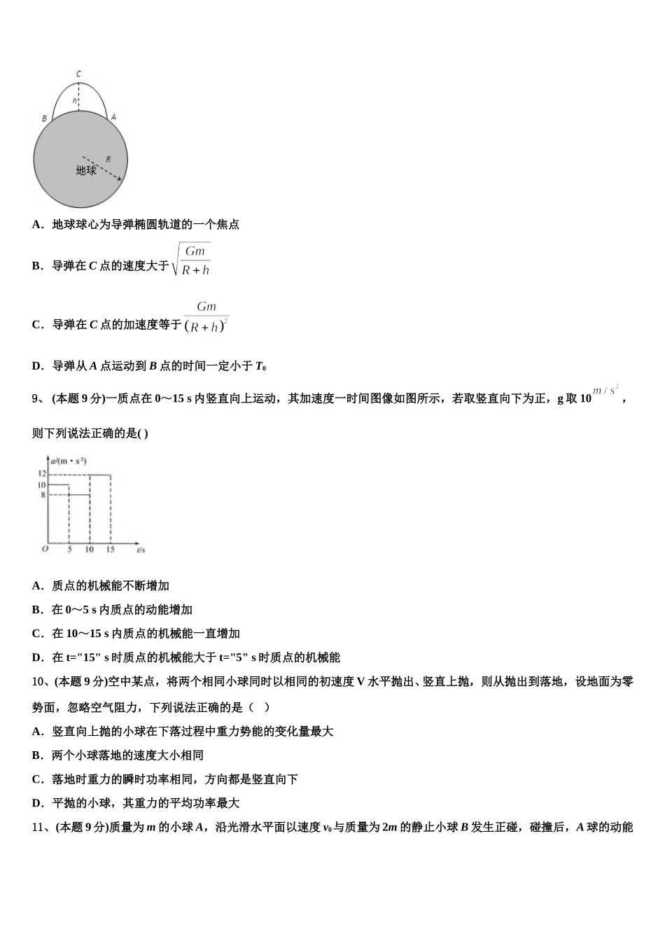 江苏省苏州市吴江汾湖中学2025届物理高一下期末复习检测试题含解析_第3页