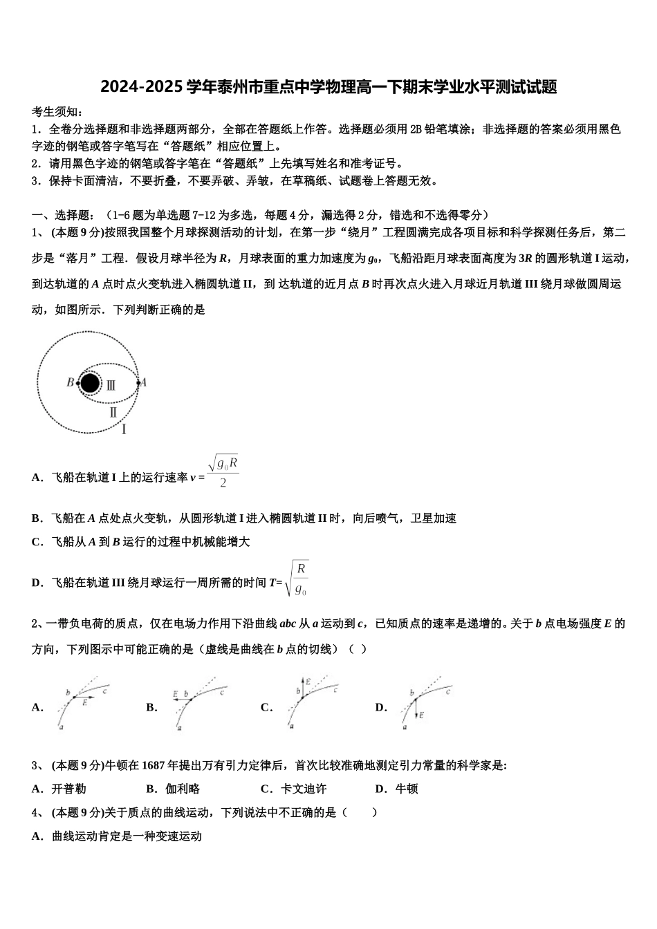 2024-2025学年泰州市重点中学物理高一下期末学业水平测试试题含解析_第1页