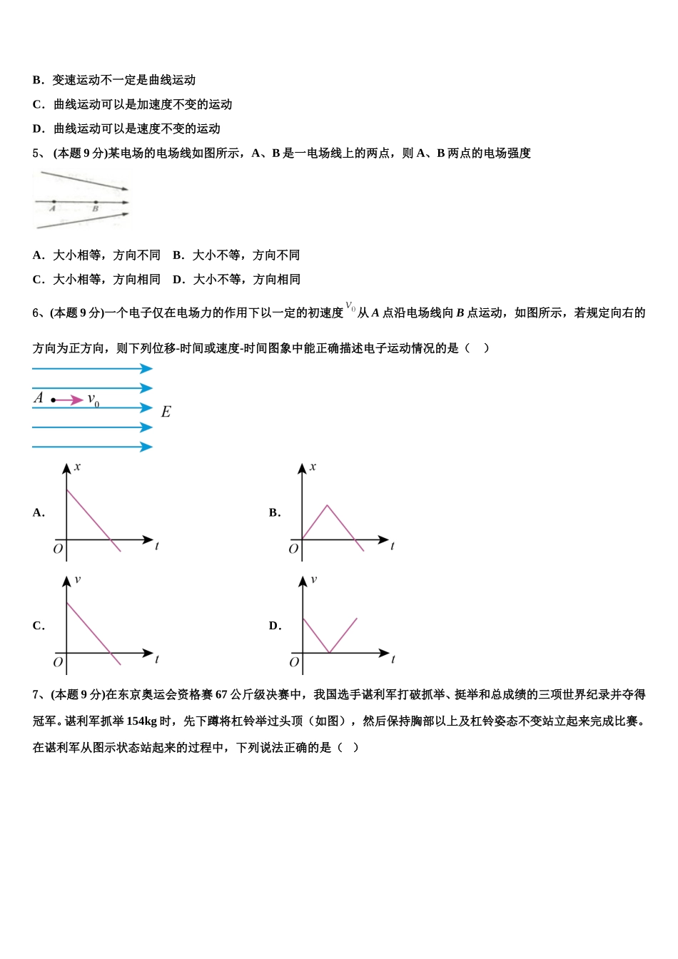 2024-2025学年泰州市重点中学物理高一下期末学业水平测试试题含解析_第2页