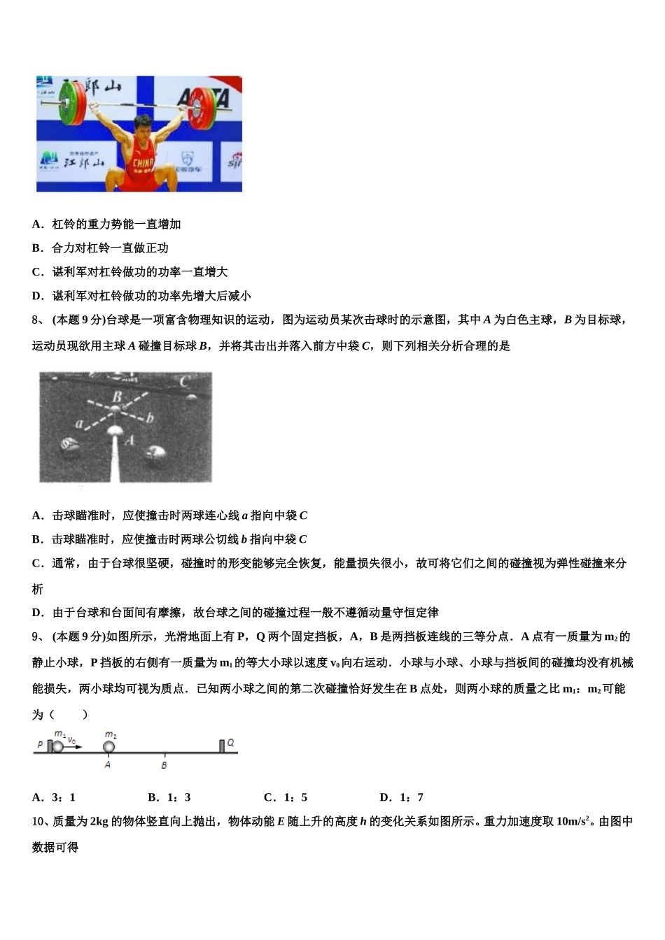 2024-2025学年泰州市重点中学物理高一下期末学业水平测试试题含解析_第3页
