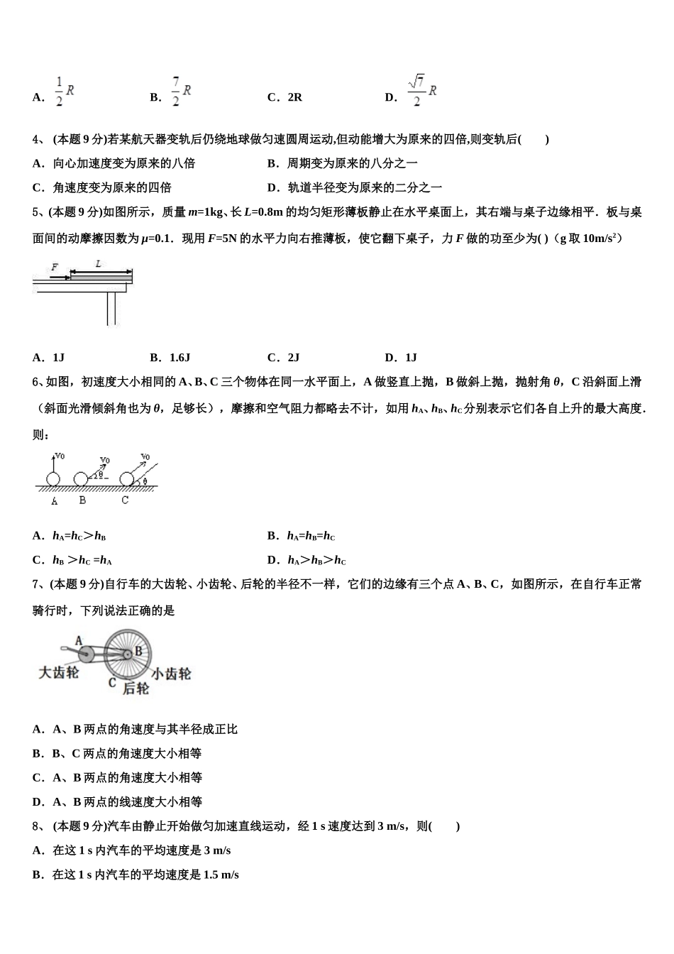 江苏省苏州市立达中学2025届高一物理第二学期期末统考试题含解析_第2页