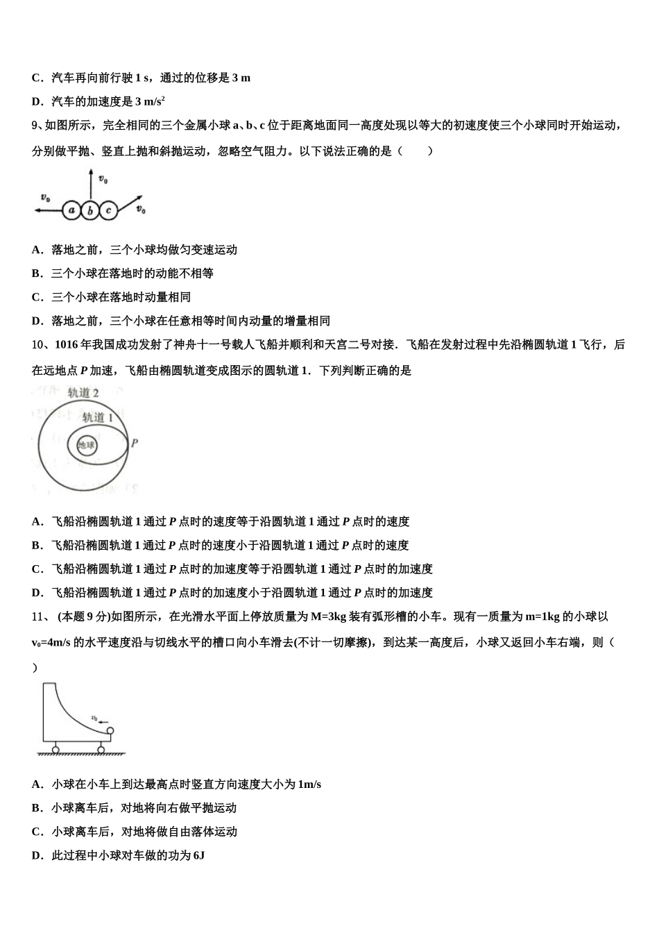 江苏省苏州市立达中学2025届高一物理第二学期期末统考试题含解析_第3页