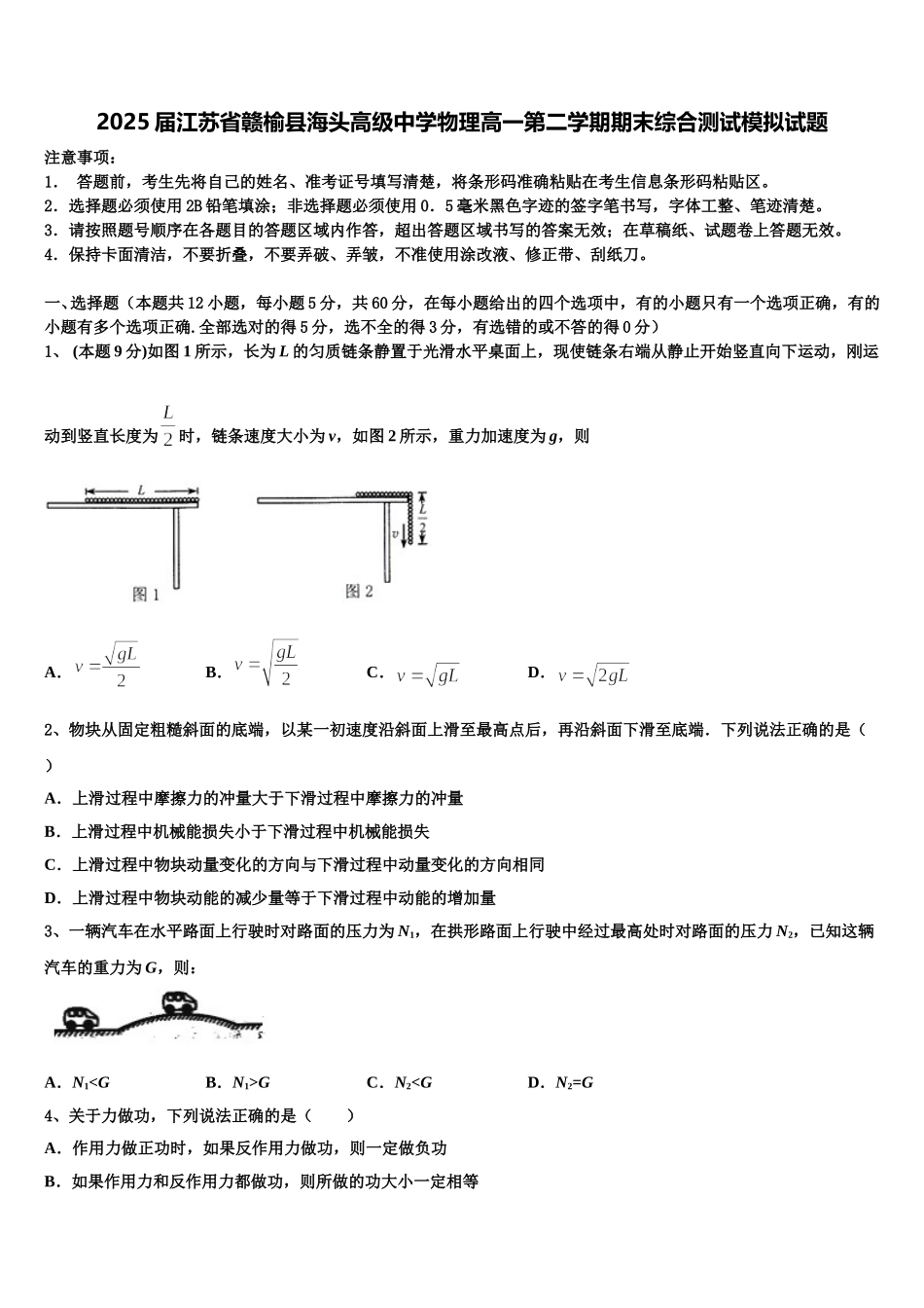 2025届江苏省赣榆县海头高级中学物理高一第二学期期末综合测试模拟试题含解析_第1页