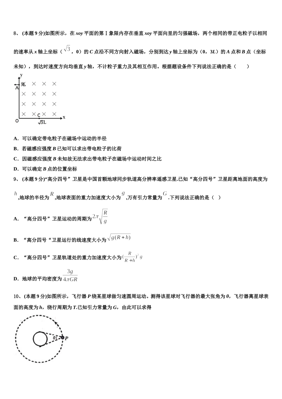 2025届江苏省赣榆县海头高级中学物理高一第二学期期末综合测试模拟试题含解析_第3页
