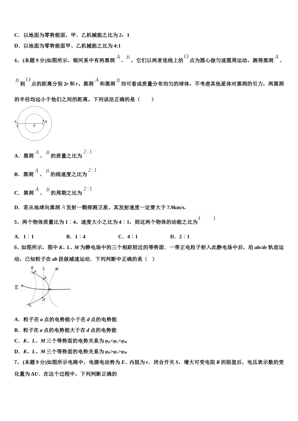 2025年江苏省连云港市重点初中物理高一下期末检测模拟试题含解析_第2页