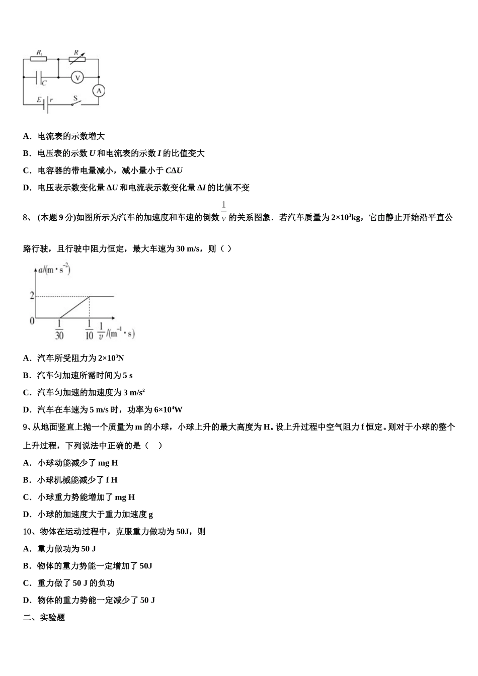 2025年江苏省连云港市重点初中物理高一下期末检测模拟试题含解析_第3页